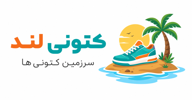 کتونی لند